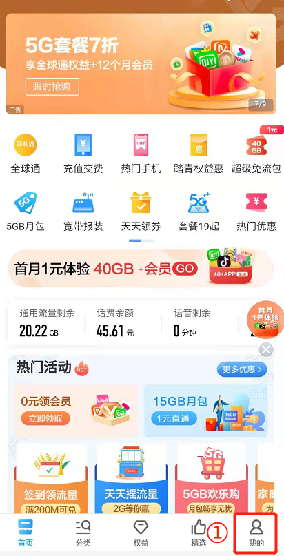 怎么更改手机套餐截图1