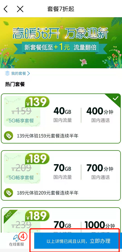 怎么更改手机套餐截图4