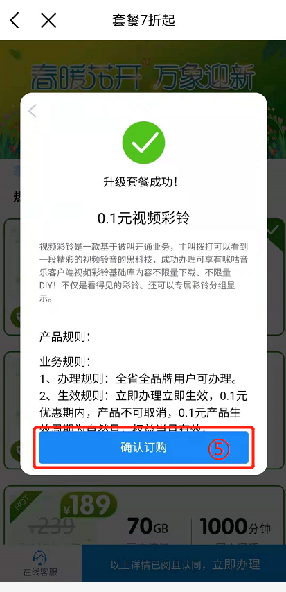 怎么更改手机套餐截图5