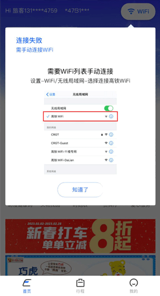 怎么连接高铁wifi2