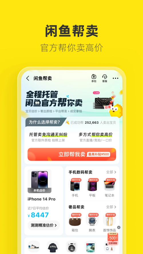 闲鱼网二手交易平台官方版下载 第1张图片