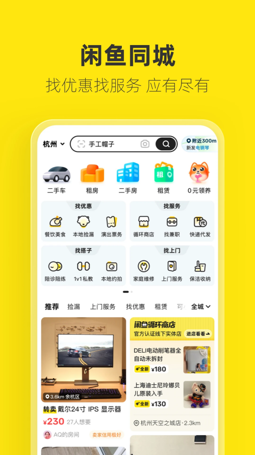 闲鱼网二手交易平台官方版下载 第2张图片