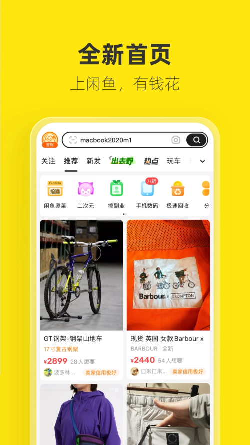 闲鱼网二手交易平台官方版下载 第5张图片