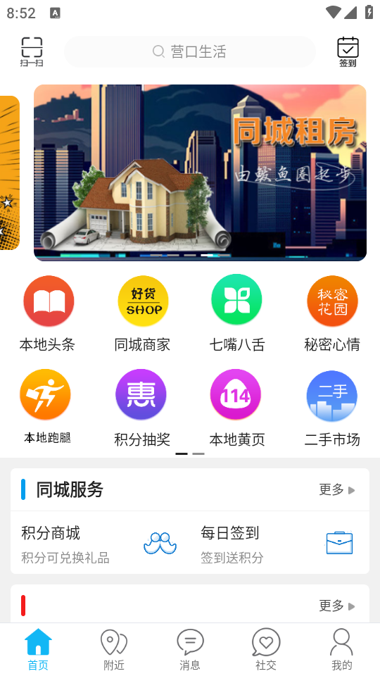 营口生活app下载 第2张图片