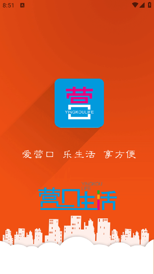营口生活app下载 第1张图片