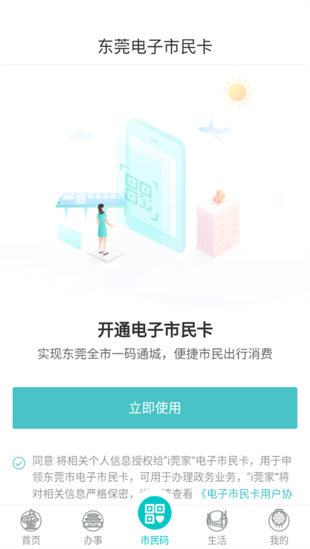 使用教程截图3