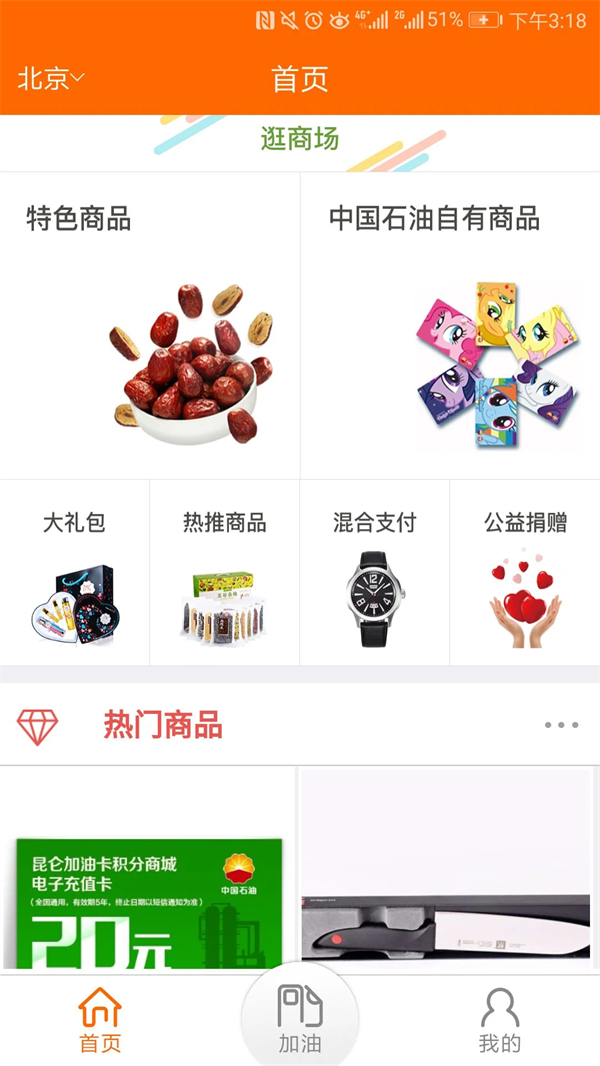 中油好客e站app下载 第1张图片