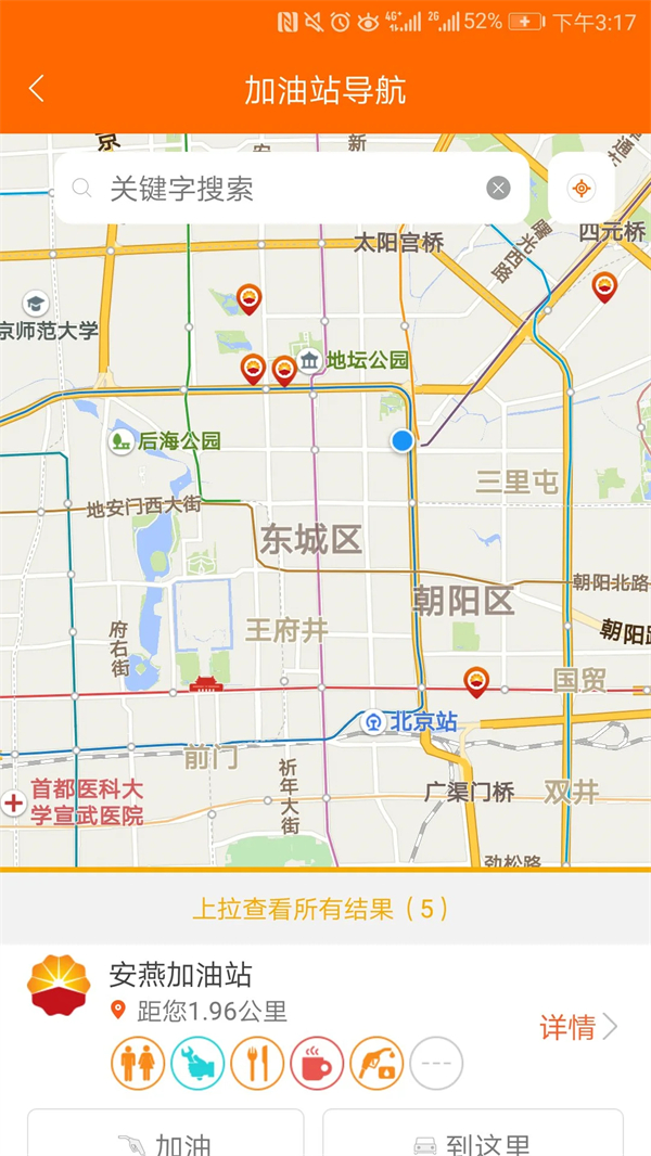 中油好客e站app下载 第4张图片