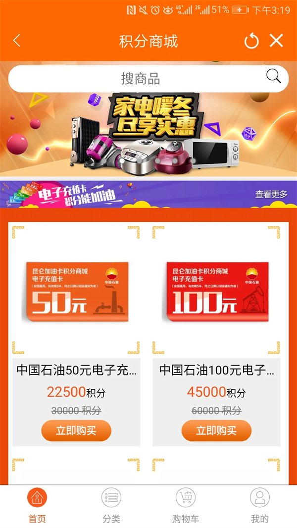 中油好客e站app下载 第3张图片