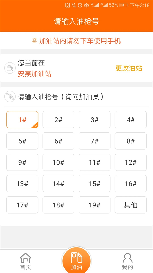 中油好客e站app下载 第2张图片