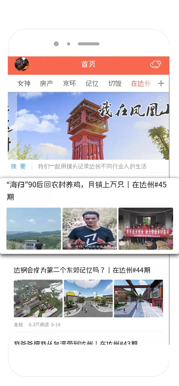 凤凰山下达州论坛app下载 第1张图片