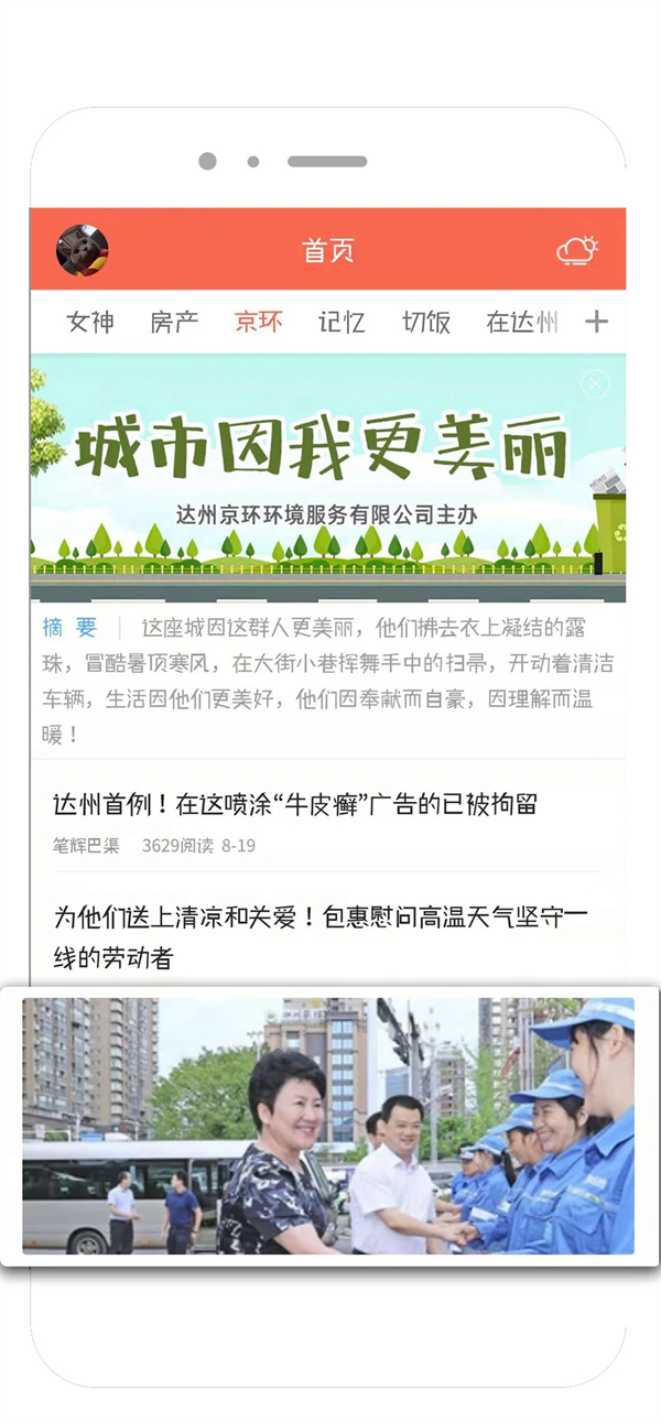 凤凰山下达州论坛app下载 第3张图片