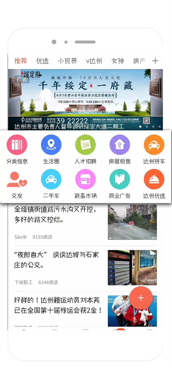 凤凰山下达州论坛app下载 第4张图片