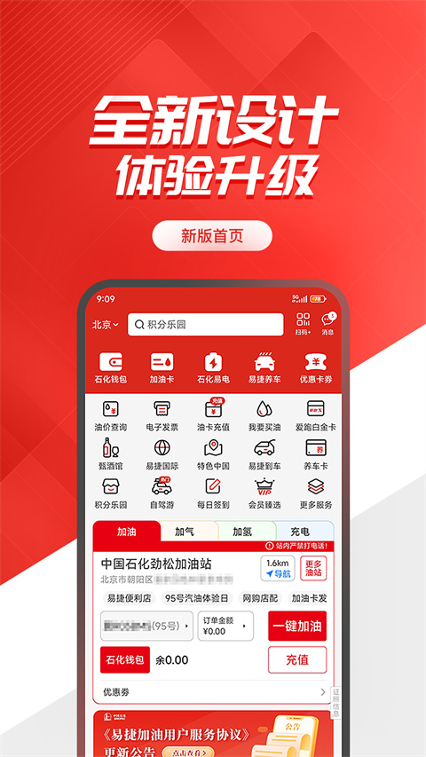 易捷加油app下载 第3张图片