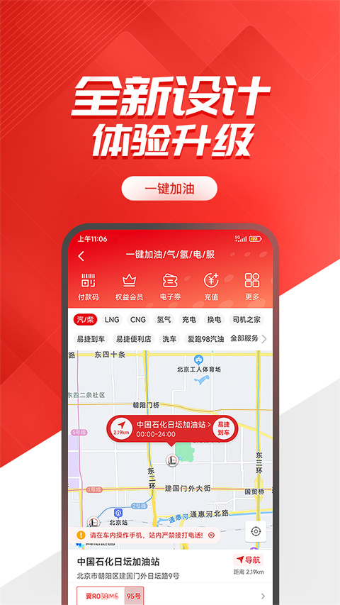易捷加油app下载 第1张图片