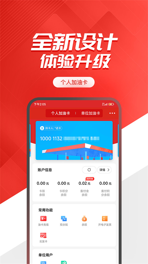 易捷加油app下载 第4张图片
