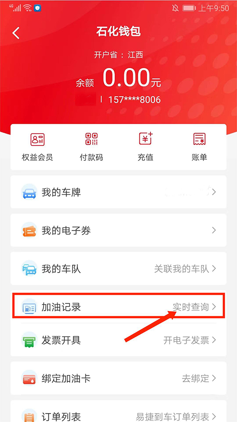 怎么查询加油记录截图2