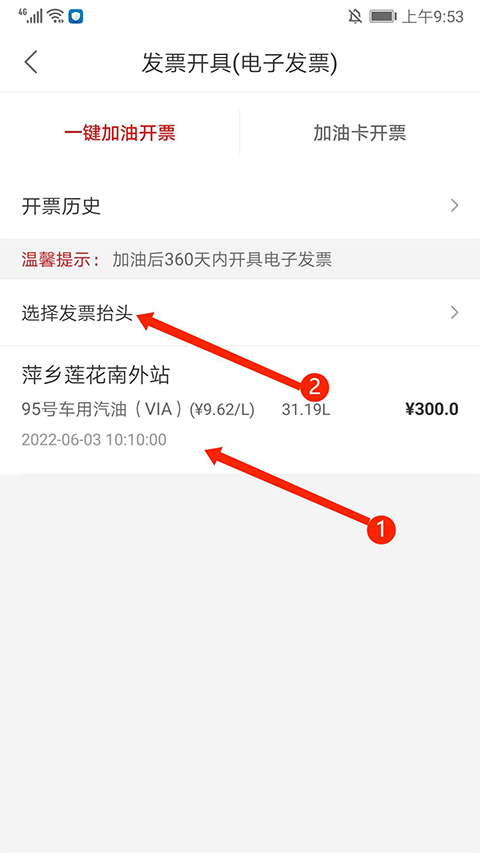 怎么开发票截图3