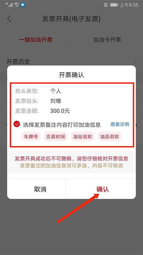 怎么开发票截图5