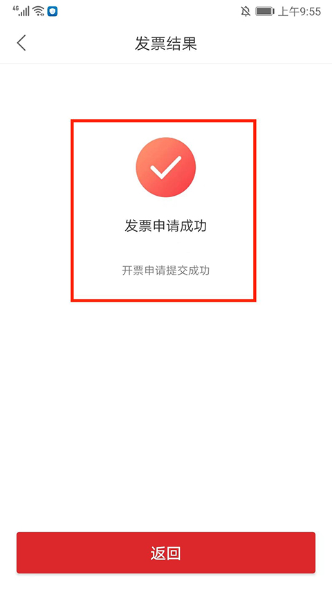 怎么开发票截图6