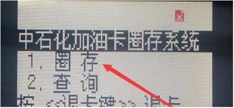 如何圈存截图2