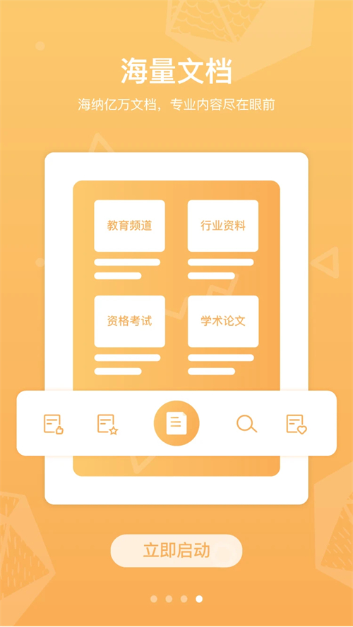 道客巴巴阅读器文档互通版 第3张图片