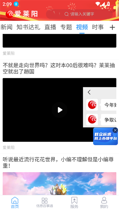 爱莱阳app下载 第2张图片