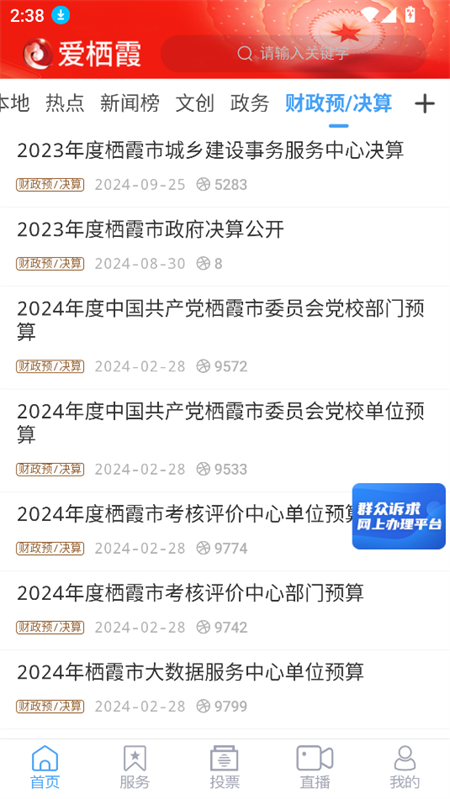爱栖霞app下载 第1张图片
