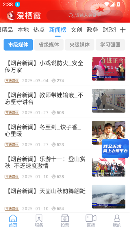 爱栖霞app下载 第4张图片