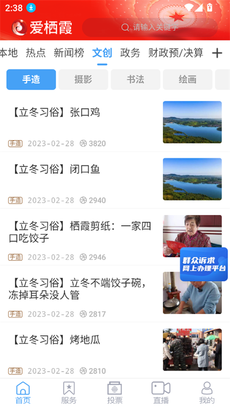 爱栖霞app下载 第3张图片