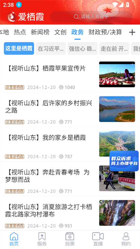 爱栖霞app下载 第2张图片