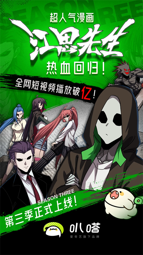 爱奇艺叭嗒免费漫画app 第5张图片