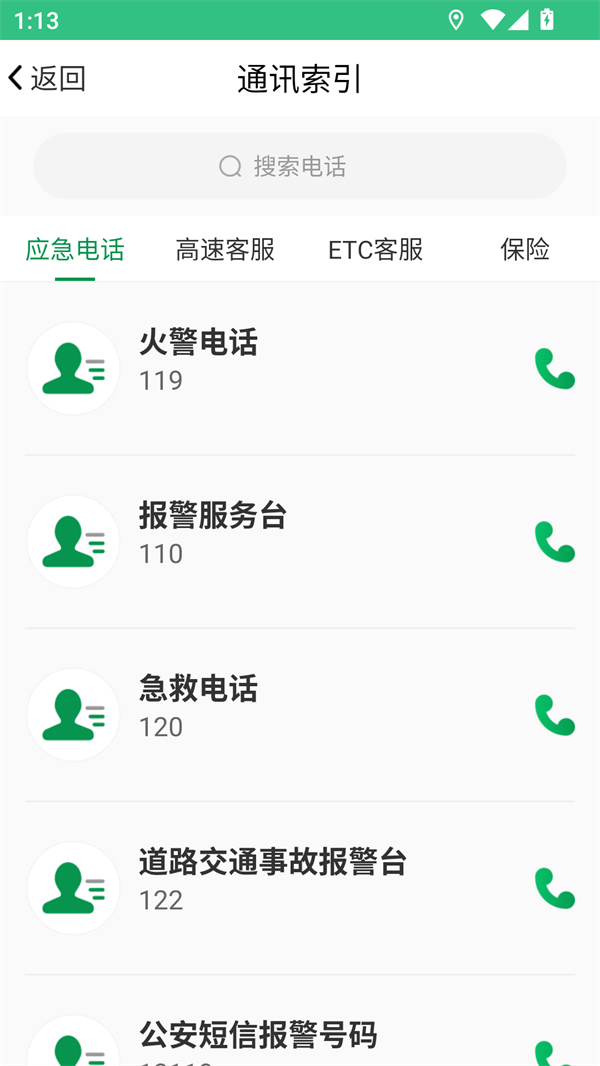 佛山易行app下载 第1张图片