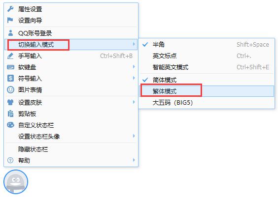 怎么打繁体截图1