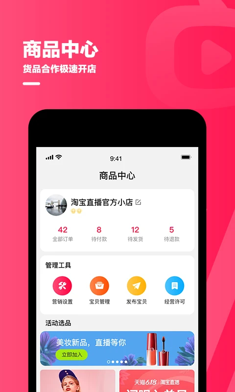 淘宝主播app下载最新版 第2张图片