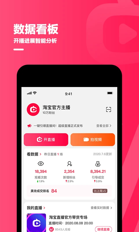 淘宝主播app下载最新版 第3张图片