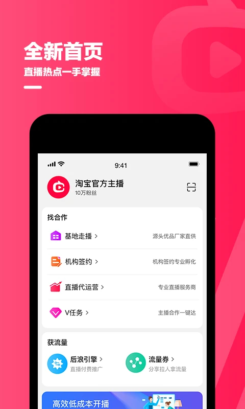 淘宝主播app下载最新版 第1张图片