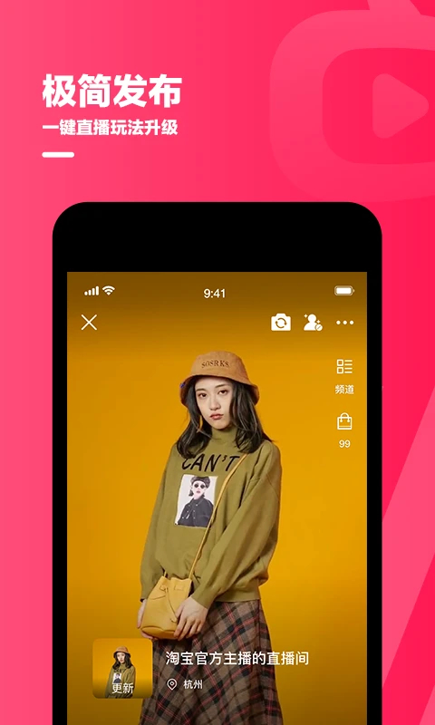 淘宝主播app下载最新版 第5张图片
