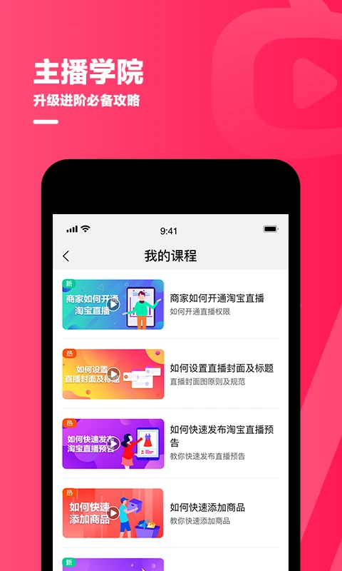 淘宝主播app下载最新版 第4张图片