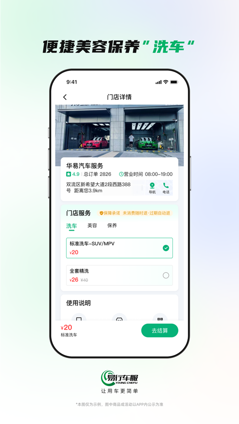 易行车服app下载 第1张图片