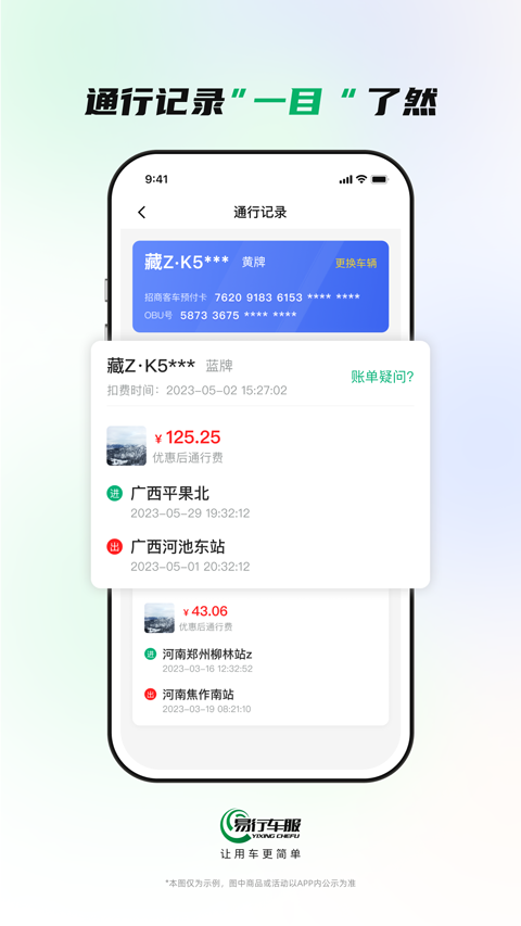 易行车服app下载 第2张图片