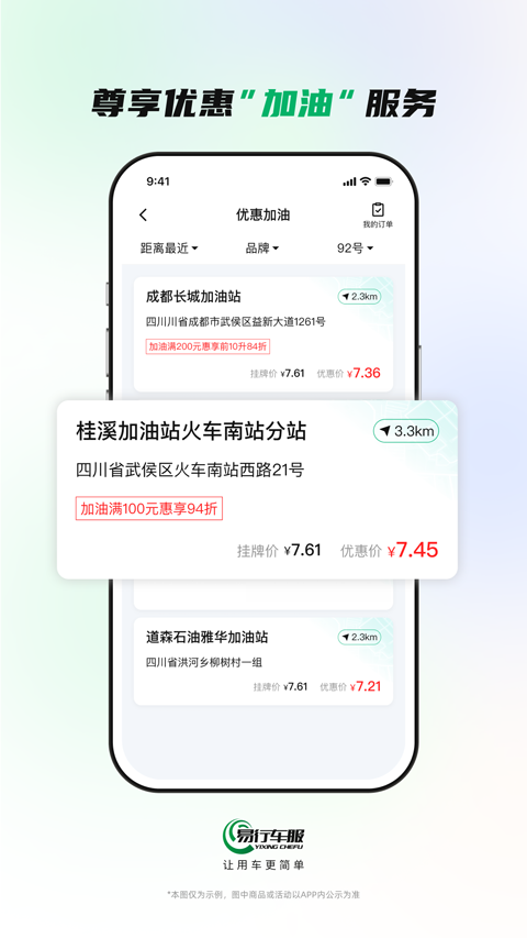 易行车服app下载 第3张图片