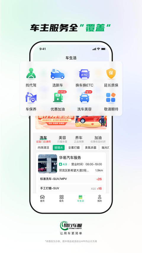 易行车服app下载 第5张图片