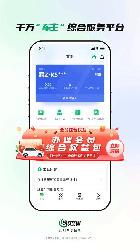 易行车服app下载 第4张图片