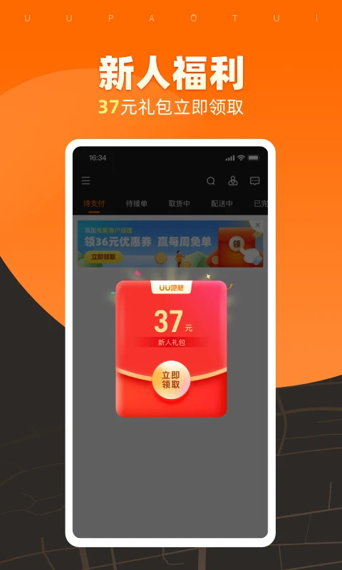 UU跑腿商家版app下载 第1张图片