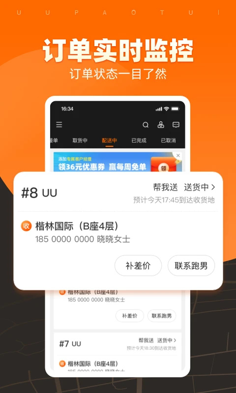 UU跑腿商家版app下载 第2张图片