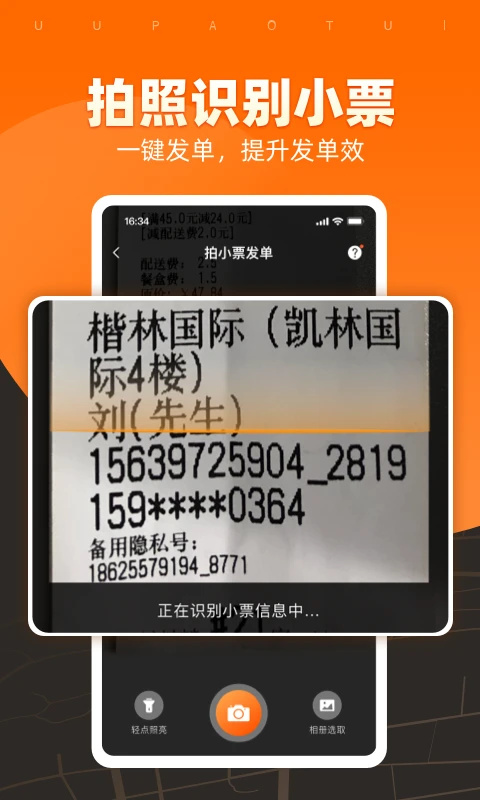UU跑腿商家版app下载 第3张图片