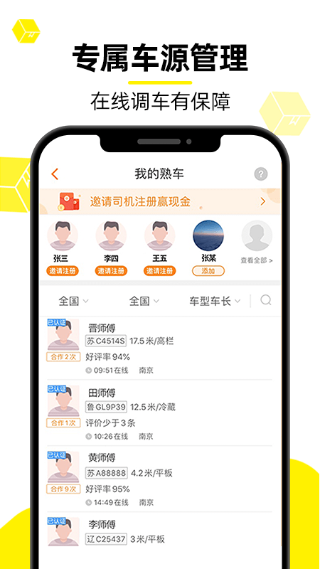 货车帮货主找车app下载 第1张图片