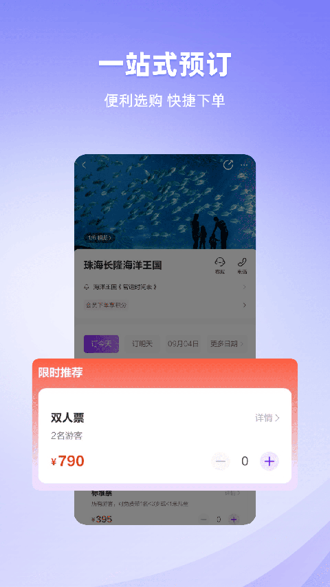 长隆旅游度假区门票预订app下载 第1张图片
