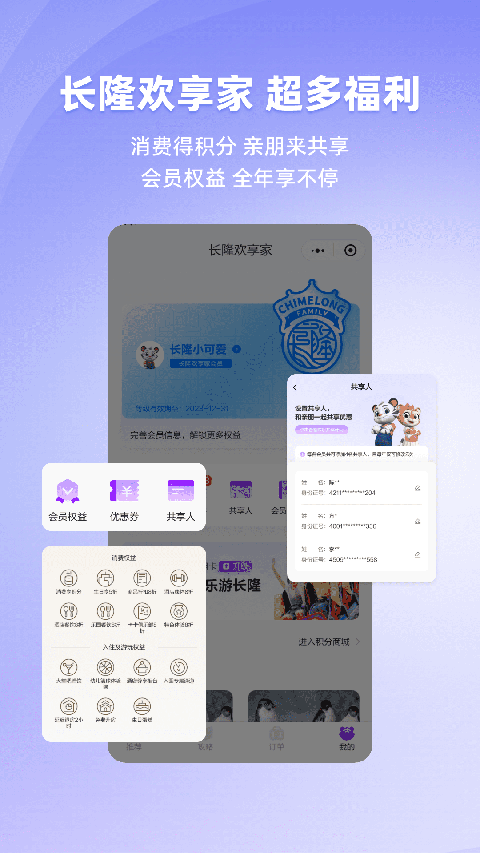长隆旅游度假区门票预订app下载 第4张图片